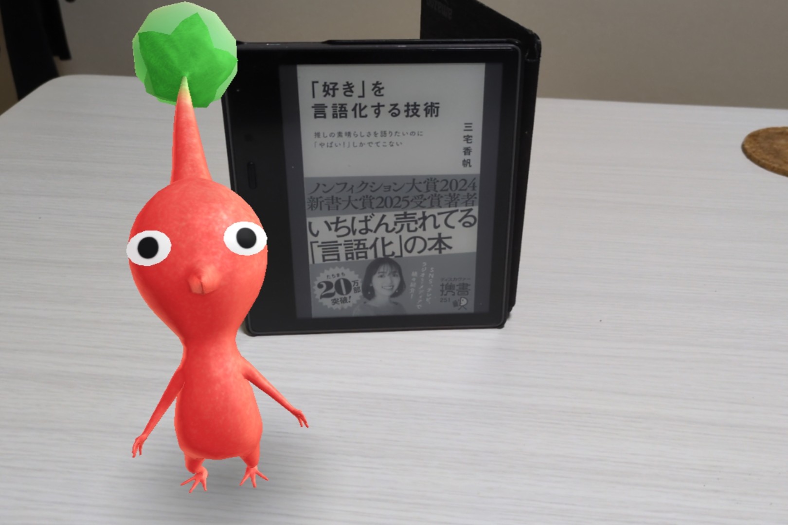 『「好き」を言語化する技術』を読んだら「ピクミンブルーム」のかわいいポイントを語りたくなったので聞いてほしい