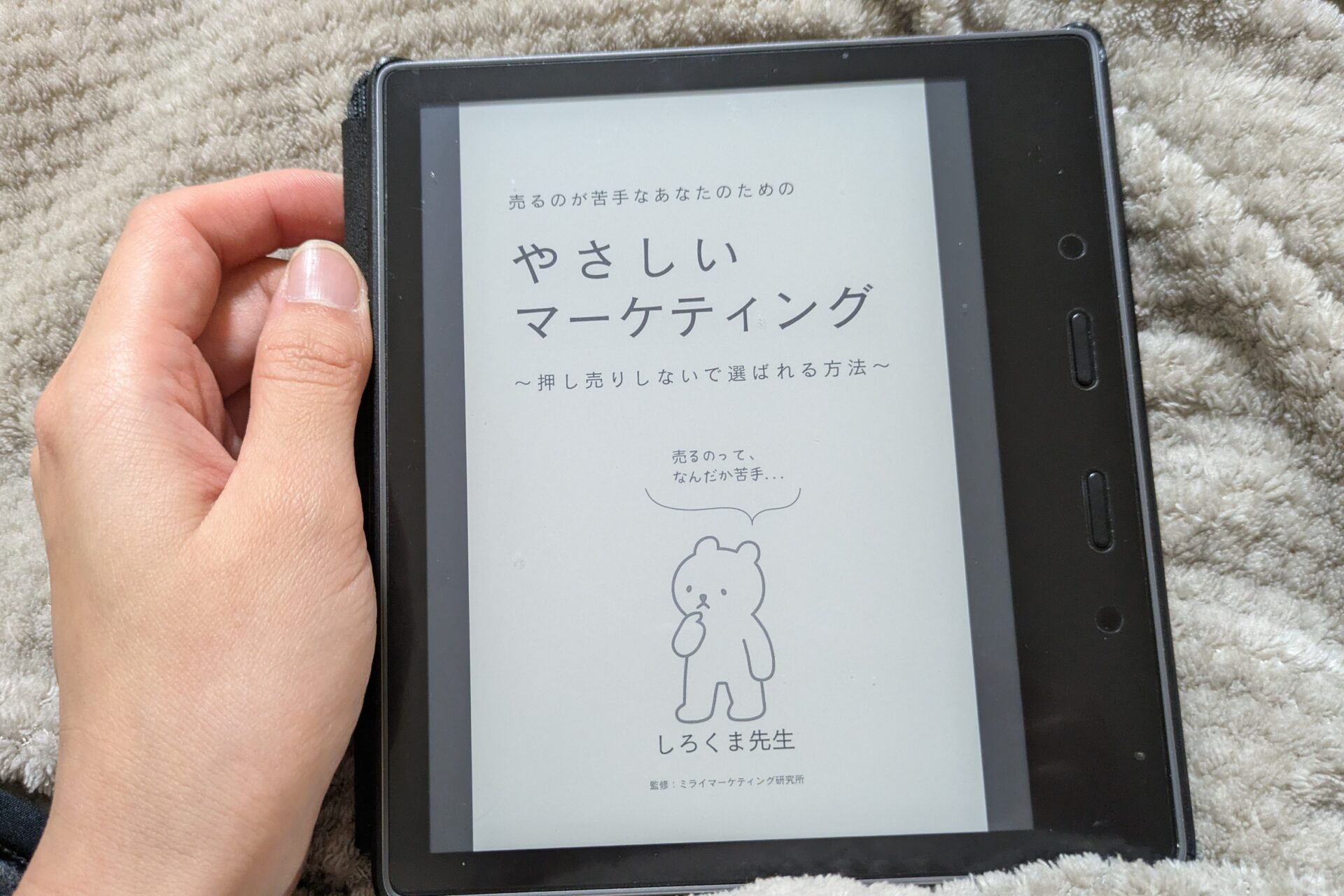 売り手のためのマーケティング本。実は「買い物が苦手な私を助けてくれる本」でした